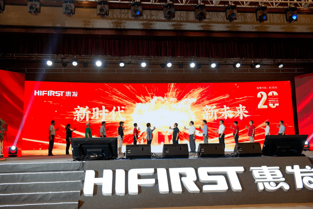新时代新惠发新未来惠发食品2021年健康食材供应链平台发布会在诸城