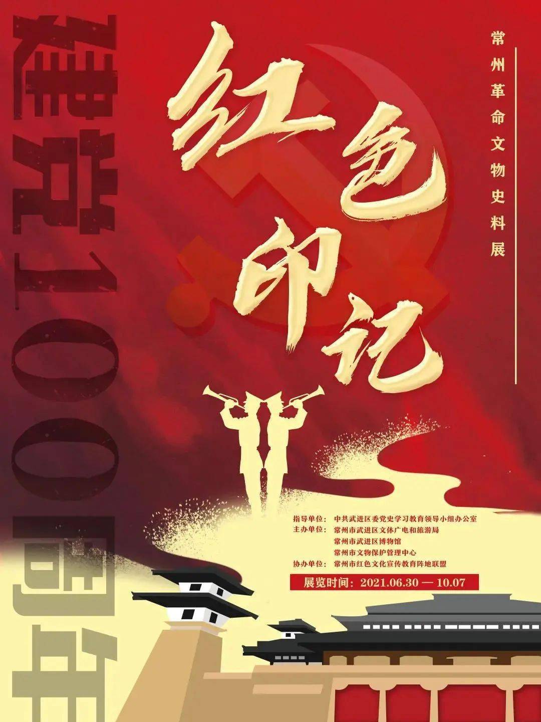 (一)"传承三杰精神·赓续百年初心"红色主题展览,研学活动 时间:6月