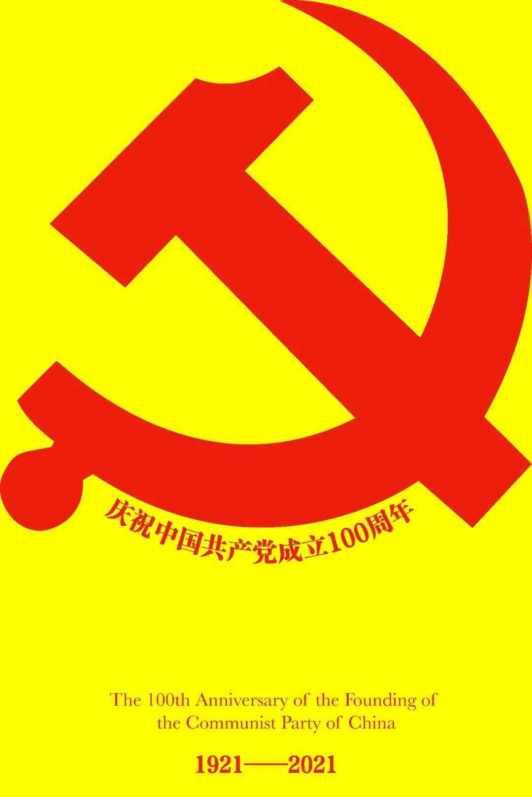 百年献礼学党史迎华诞庆祝中国共产党成立100周年学生海报展