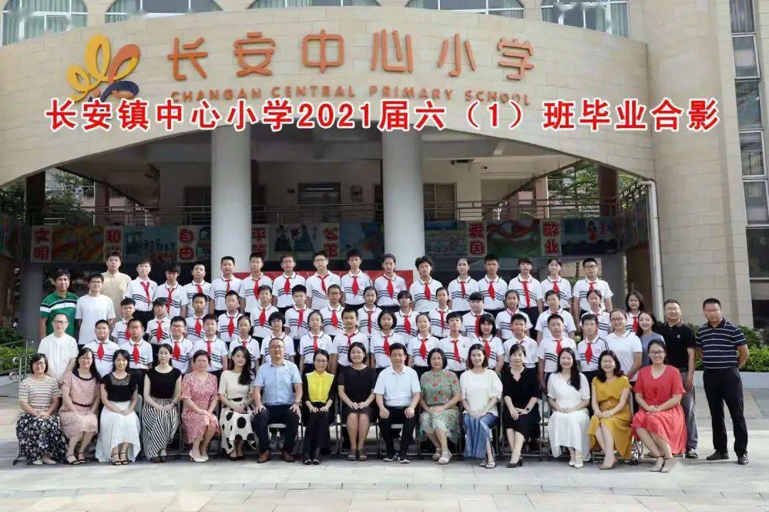 青春不散场未来皆可期长安镇中心小学毕业活动报道