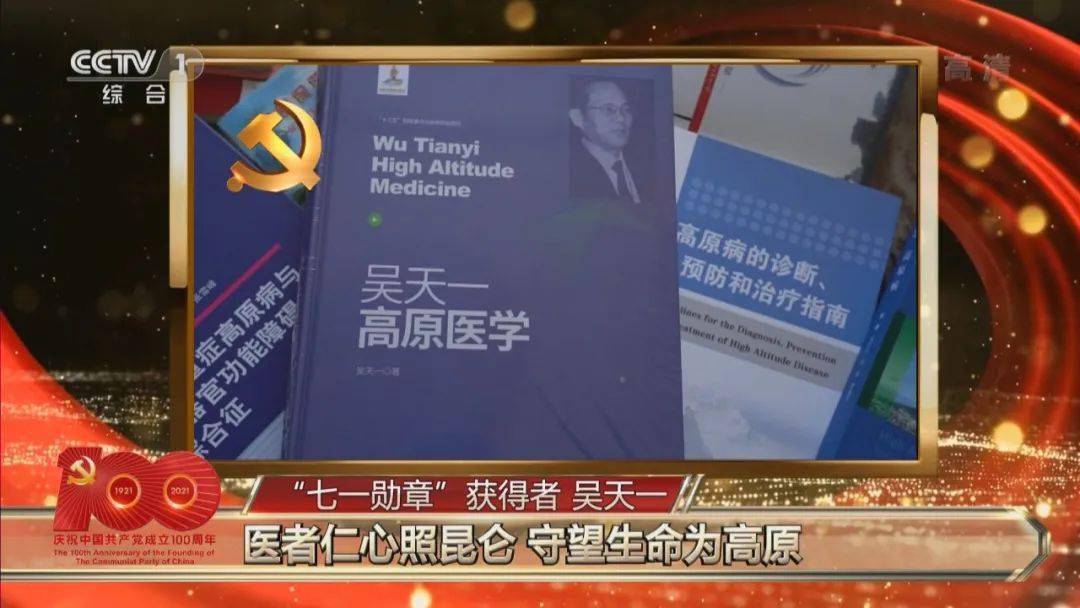 为高原医学的研究吴天一院士倾注了全部的心血半个世纪来他始终坚守在