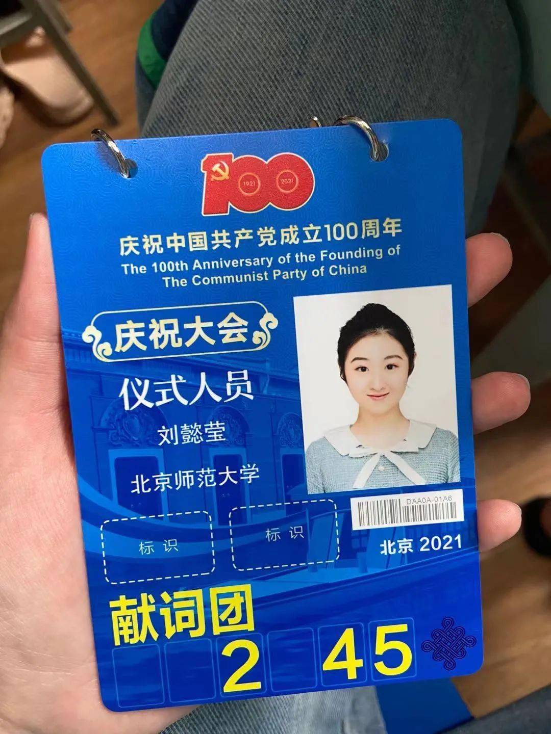 百年风华与师共廿大连24中2018届毕业生刘懿莹在建党100周年献词团的