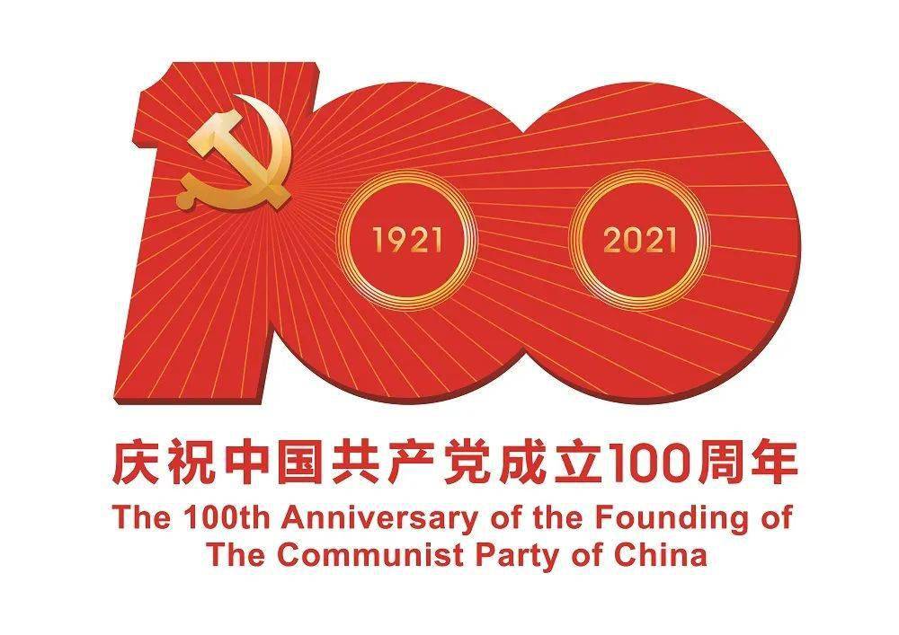 【统计人学党史进行时】习近平总书记在庆祝中国共产党成立100周年