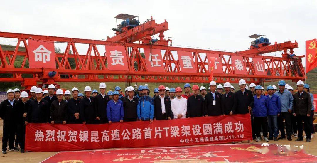 银昆高速公路彭阳过境段首片t梁成功架设