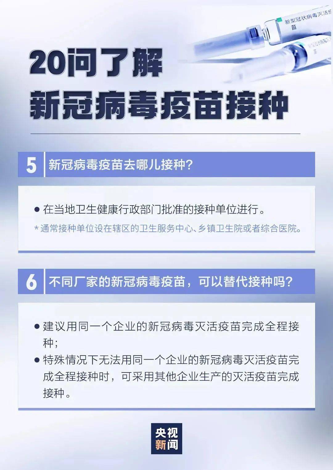 闽侯全面开启新冠疫苗第一针接种啦!约起来