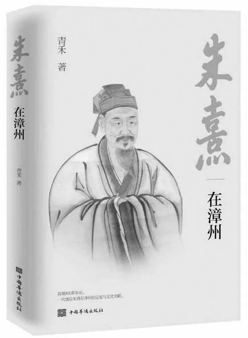 朗诵吧福建作家朱熹在漳州作品片段作者青禾演播陈晓琳1446期