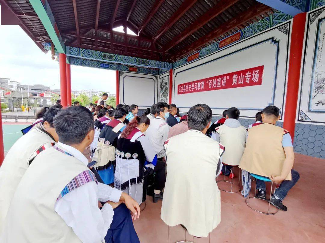 学党史悟思想办实事开新局民族语汉语百姓宣讲让玉龙县党史学习教育接