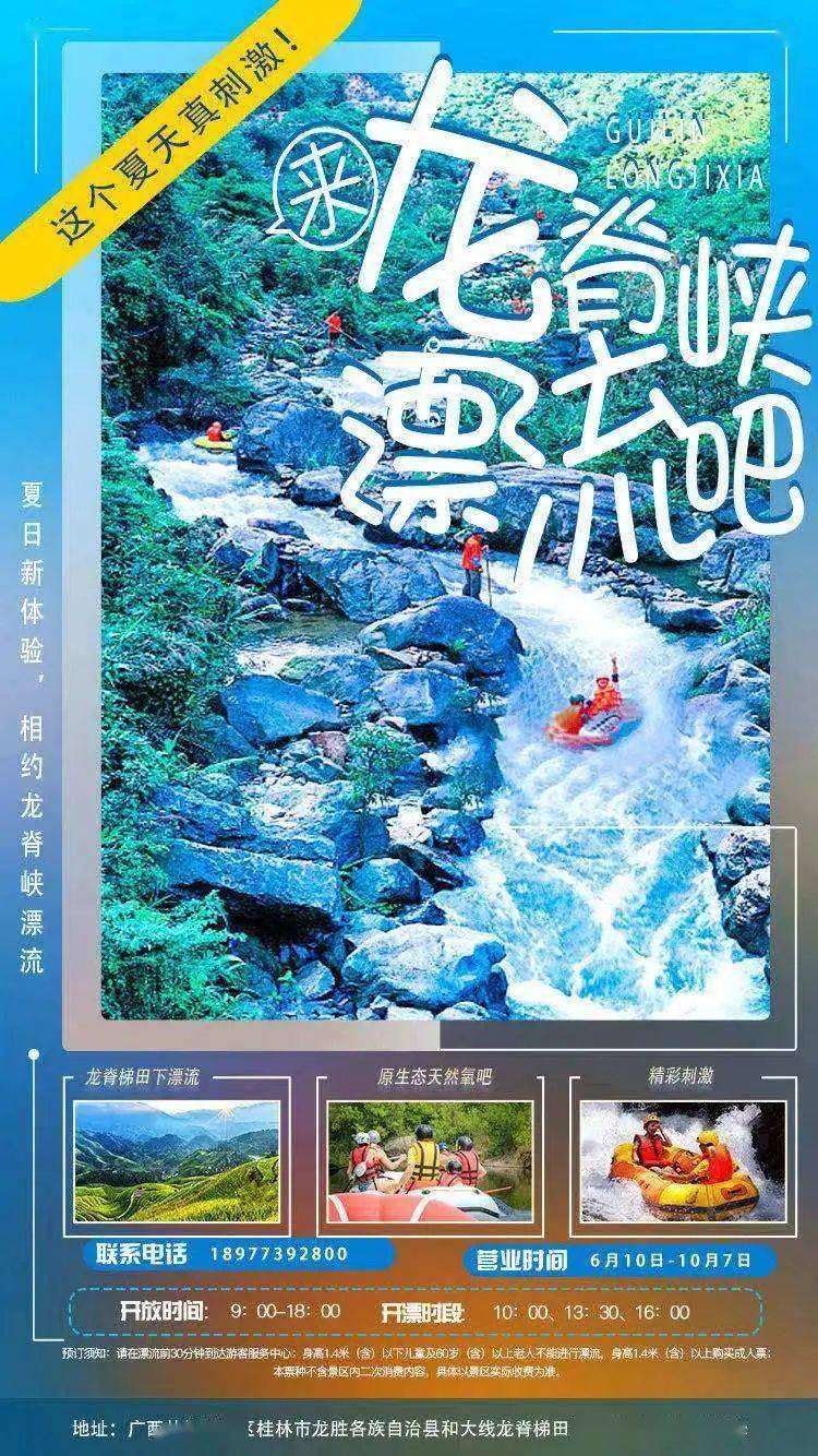 周末节假日通用桂林龙胜龙脊峡漂流低至70元人龙脊梯田下的狂野漂流