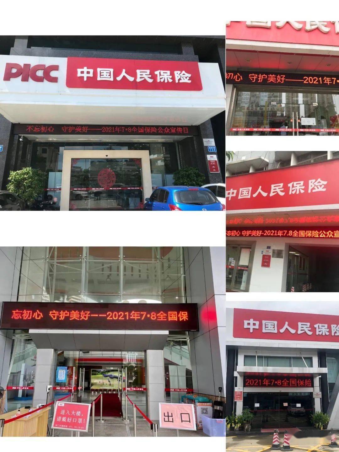 将保险理念的宣传深入到人民群众的身边