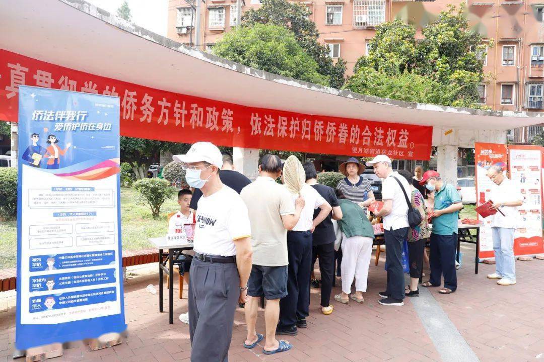 岳麓区开展"感党恩 守国法 聚侨心"侨法宣传活动_归侨