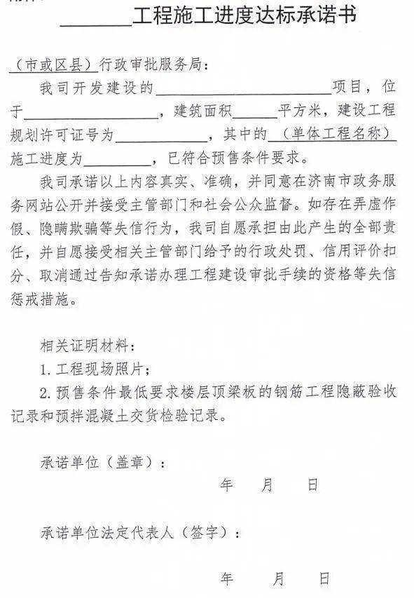 图/工程施工进度达标承诺书模板