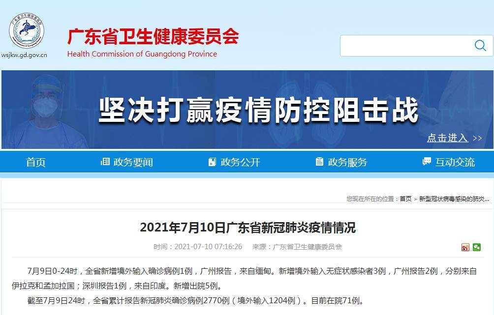 网站|广东9日新增1例境外输入新冠肺炎确诊病例 来自缅甸