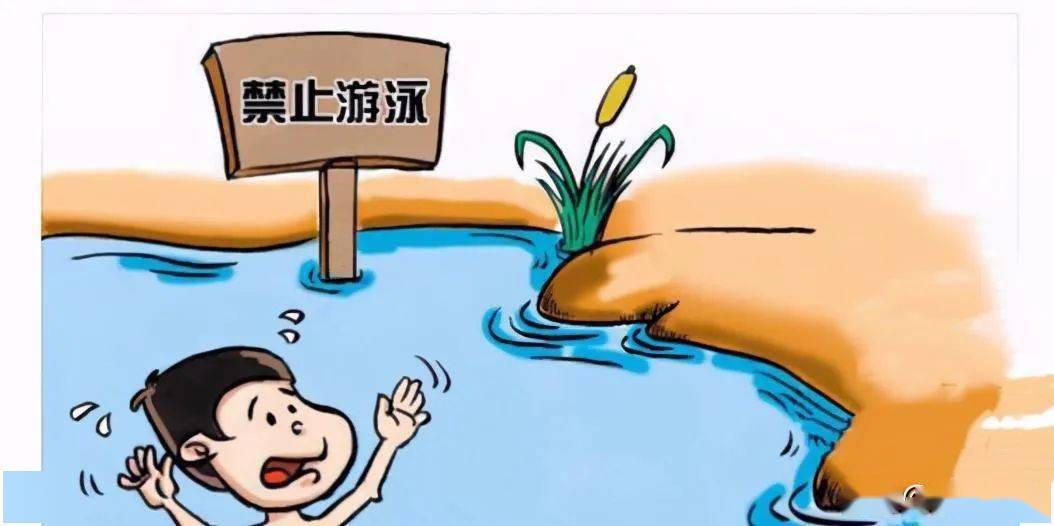 政府和职能部门在未成年人可能野泳场所竖立"禁止游泳"的鲜明标志