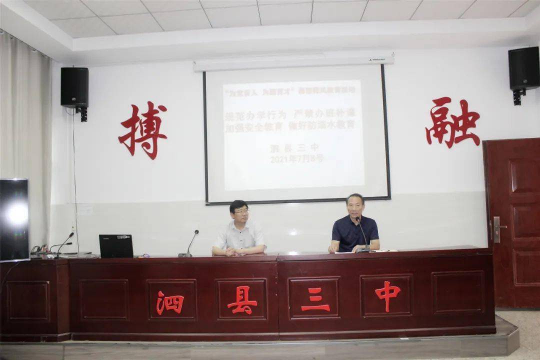 泗县三中党委书记,校长庄亚在总结讲话中指出,在当前疫情防控常态化