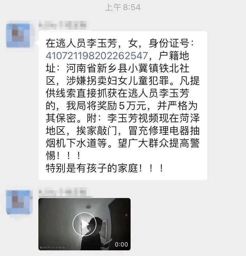 在逃拐卖妇女儿童的"人贩子"出现在东明?真相来了!_李玉芳