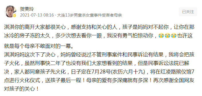 大连被害女孩淇淇遗体将火化
