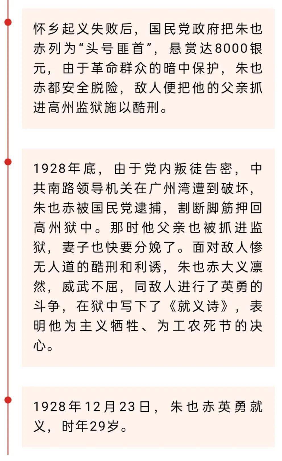 学党史进行时 革命英烈②朱也赤:广东茂名县革命的播火者