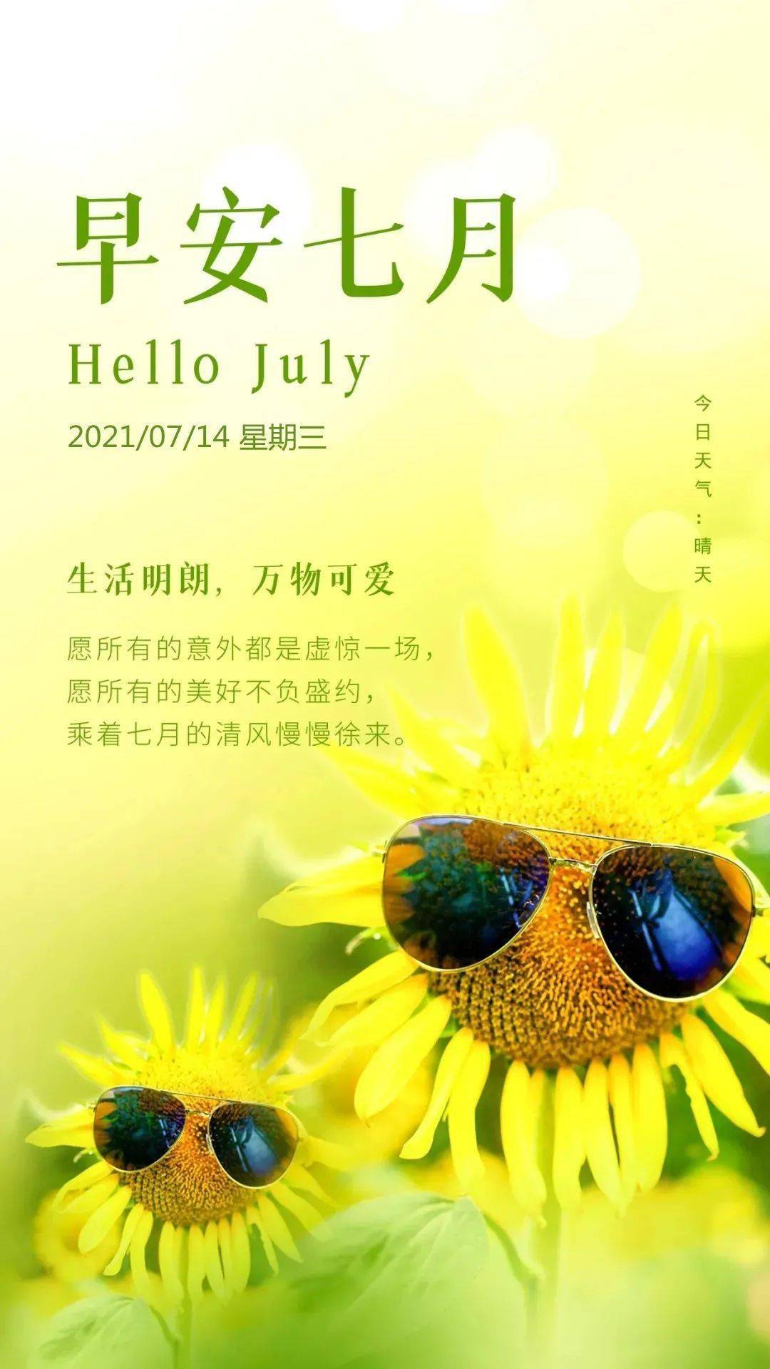 7月14日 早安 | 新的一天,为梦想全力以赴!