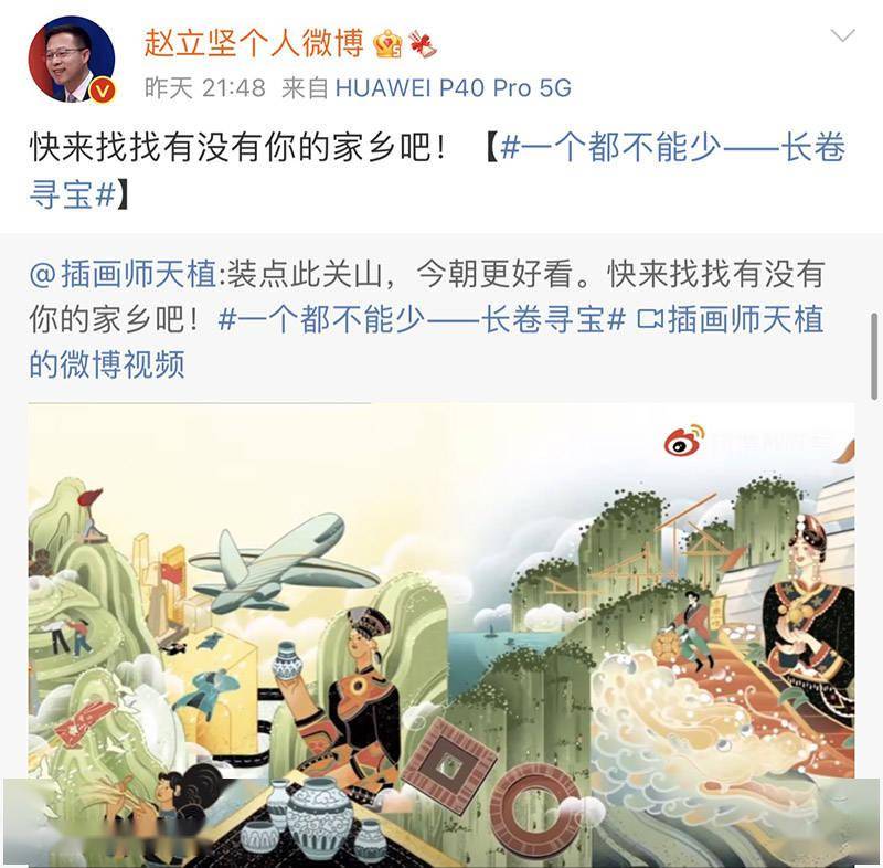 赵立坚个人微博二刷#一个都不能少——长卷寻宝#:"快来找找有没有你的