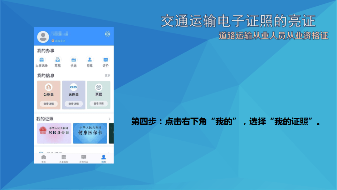今后在执法检查中,从业企业和人员携带电子证照的,不再查验纸质证照