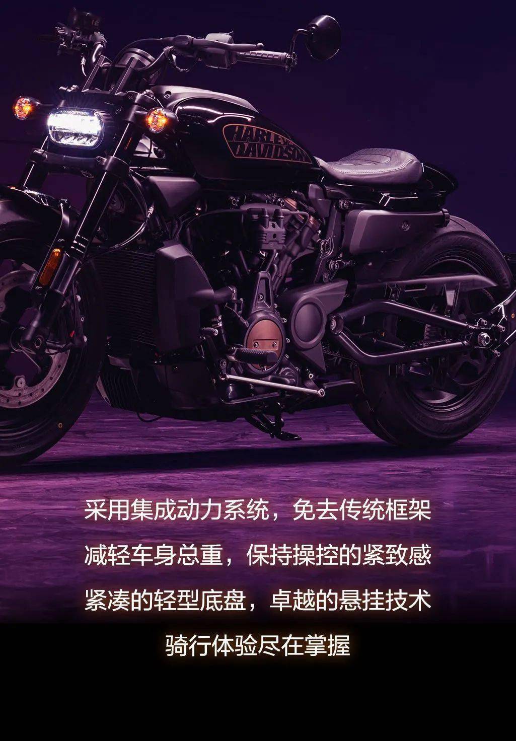 哈雷戴维森推出集超强性能与尖端科技于一体的sportster03s全新性能