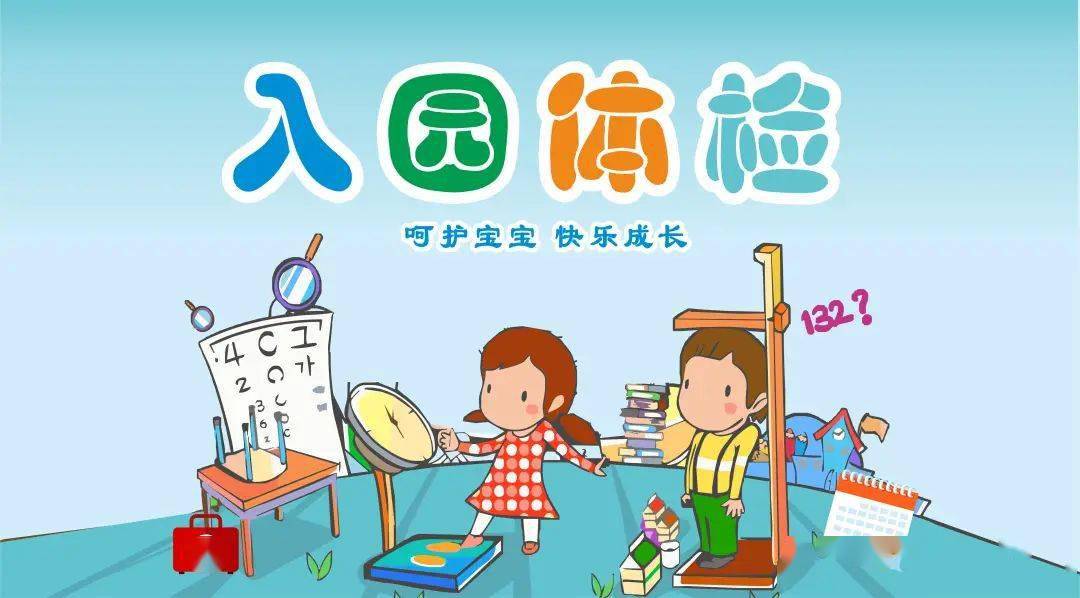 幼儿园入园体检攻略来啦!新生家长们快看过来