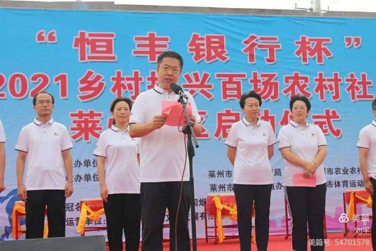 莱州市人民政府副市长杨喜平致辞.