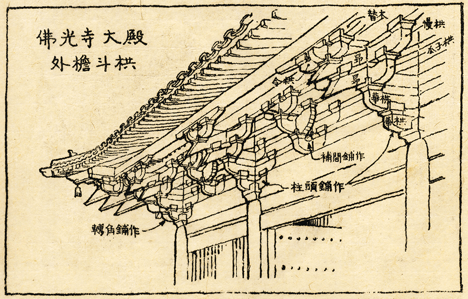 梁思成:记五台山佛光寺建筑