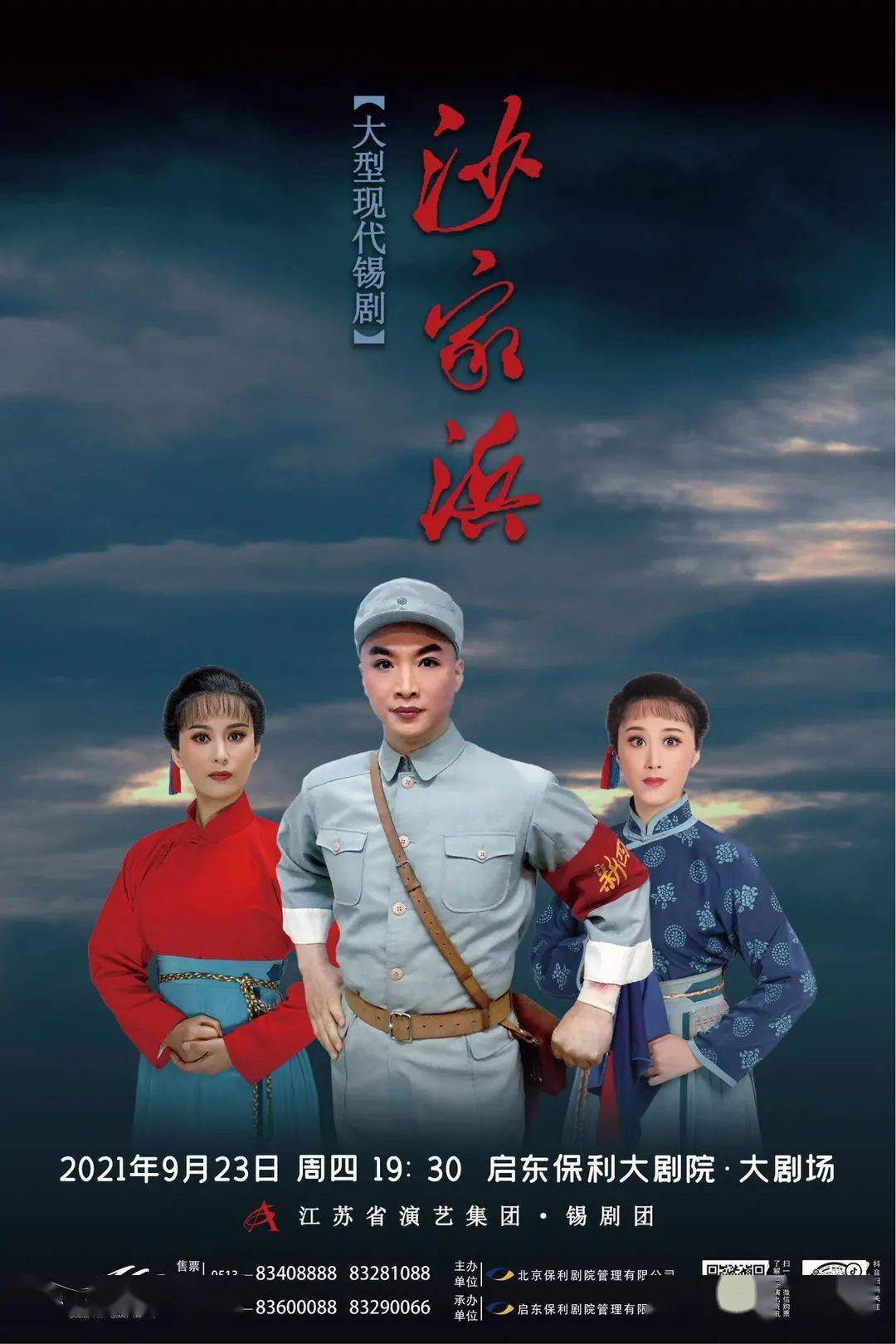 "锡剧王子"周东亮领衔主演锡剧《珍珠塔》《沙家浜》即将上演!