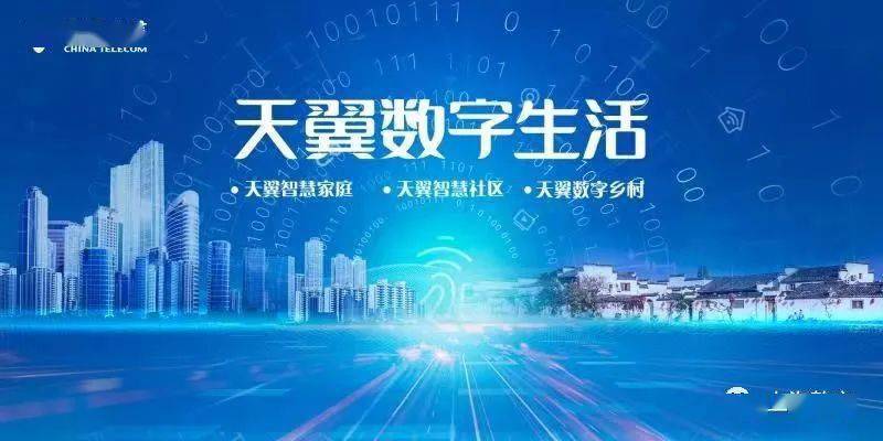 天翼数字生活公司将参与静安智慧家庭智慧社区等建设