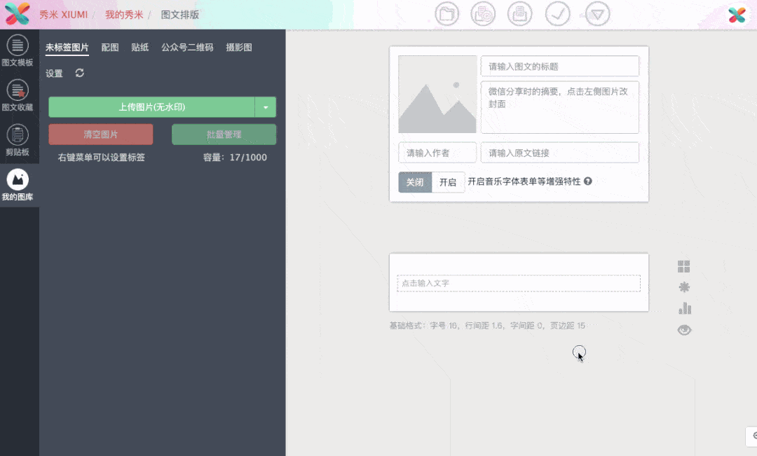 点【我的图库】里面的【上传图片】,然后找到图片所在的文件夹,选择要