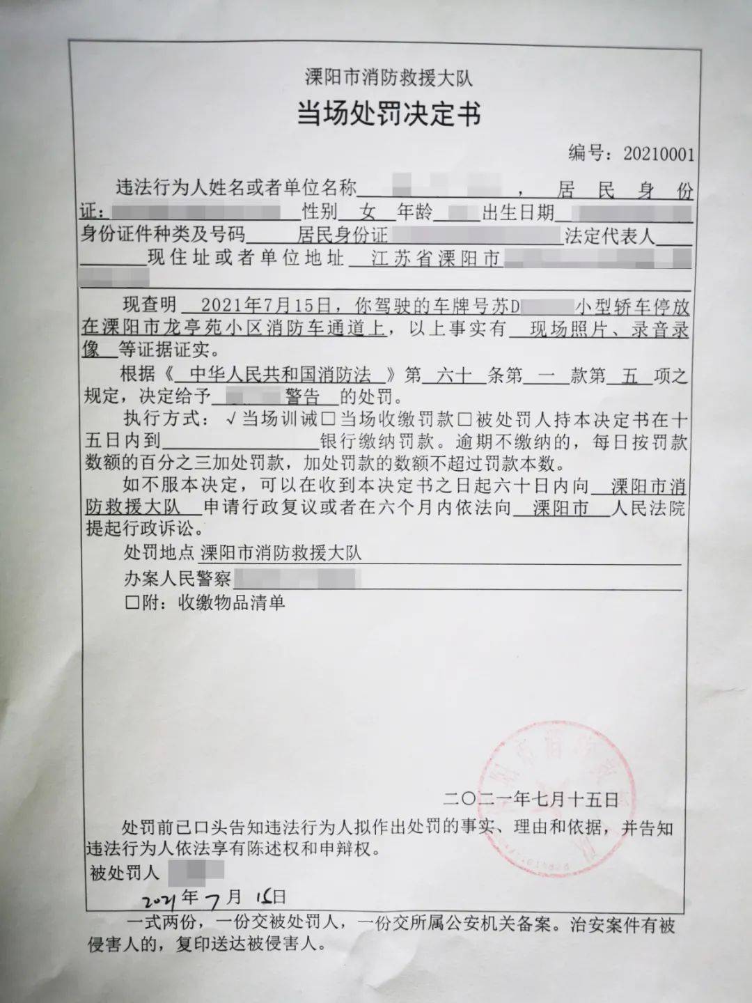 我市开出首张"大脸盆"电子告知单!