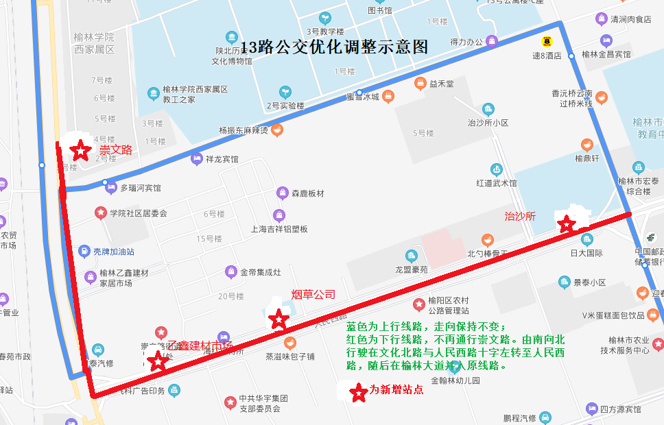 榆林13路公交线路调整