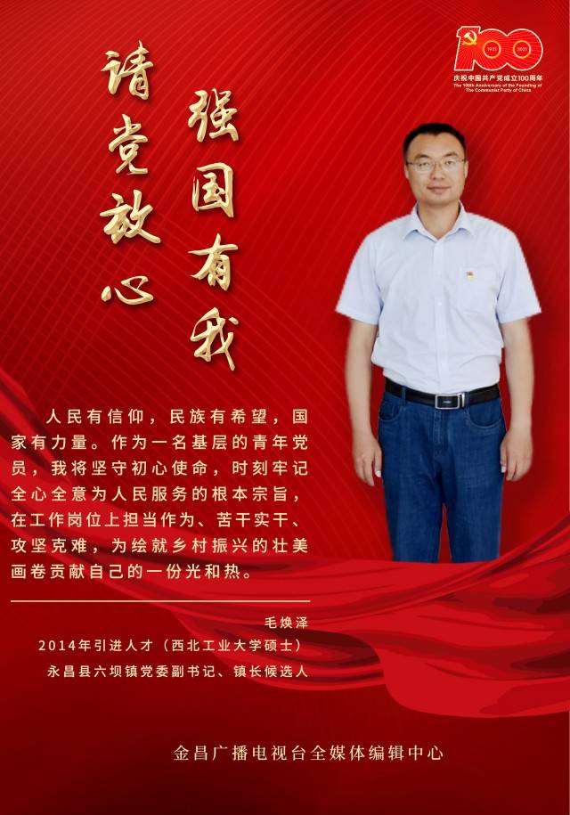 海报 请党放心,强国有我!金昌引进人才篇(一)