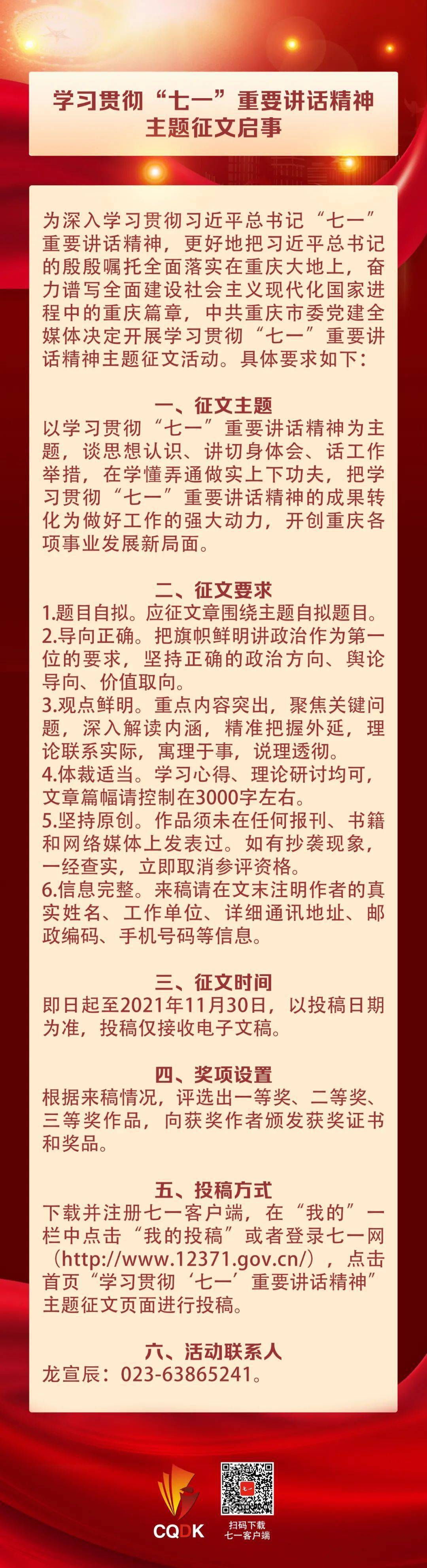 学习贯彻"七一"重要讲话精神主题征文活动来啦!