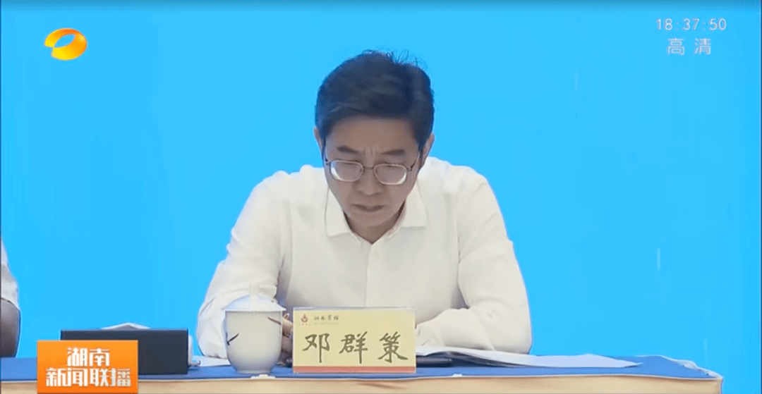 报道中提到,省政府党组成员邓群策出席.