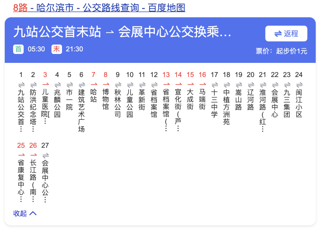 定了!哈市5条公交线路延时↘