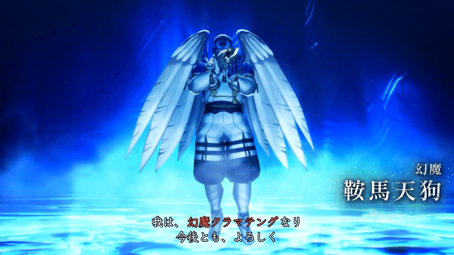 《真女神转生5》每日恶魔 消灾招福鞍马天狗