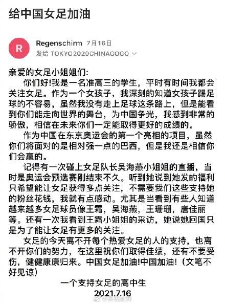 网友为中国奥运健儿写邮件加油