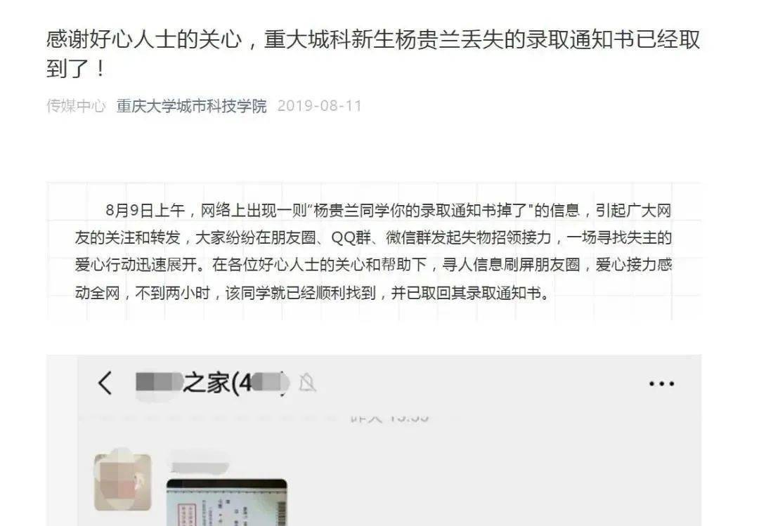 刷爆建平人朋友圈的 "杨贵兰"通知书丢了!别再转