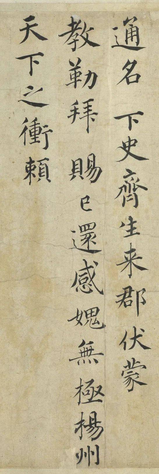 蔡襄《海隅帖》楷书附释文_字帖