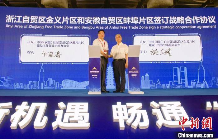 浙江自贸区金义片区与安徽自贸区蚌埠片区签订战略合作协议 申海 摄