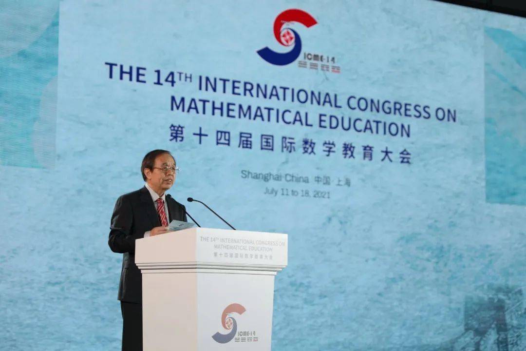 令人难忘为期7天的第14届国际数学教育大会在华东师大落幕