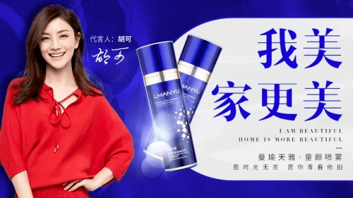 品牌|曼瑜天雅 一个崛起的国民护肤品牌