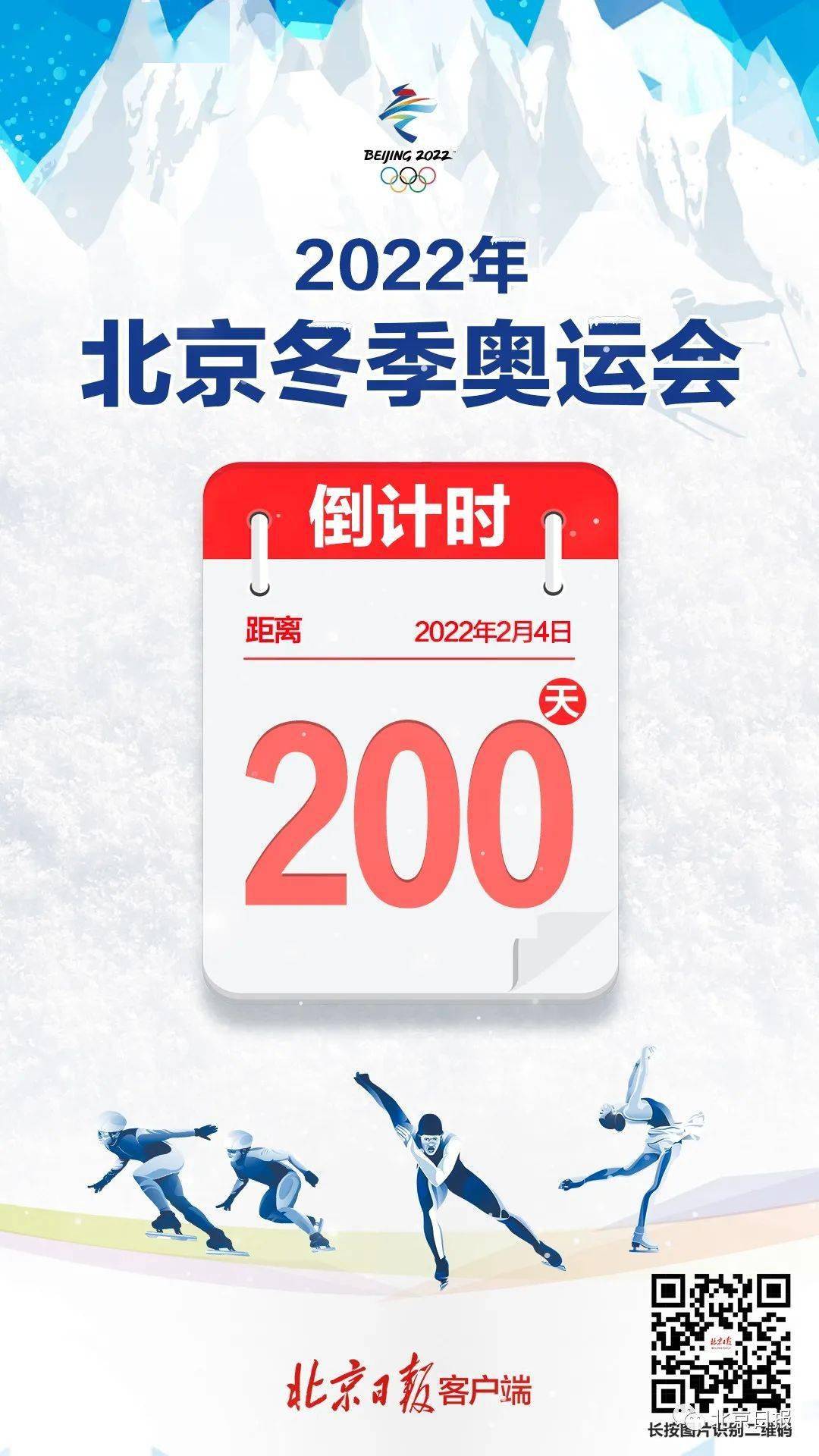 开幕倒计时200天!也是北京冬奥会是2021年的第200天今天,7月19日