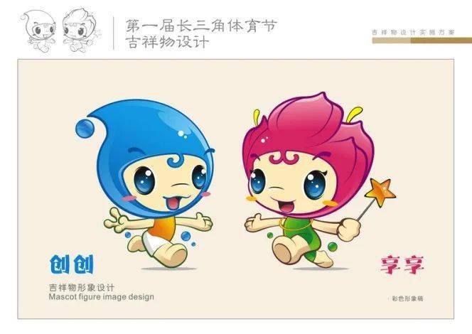 投票|第一届长三角体育节吉祥物大集结,快pick出你的心仪作品吧!