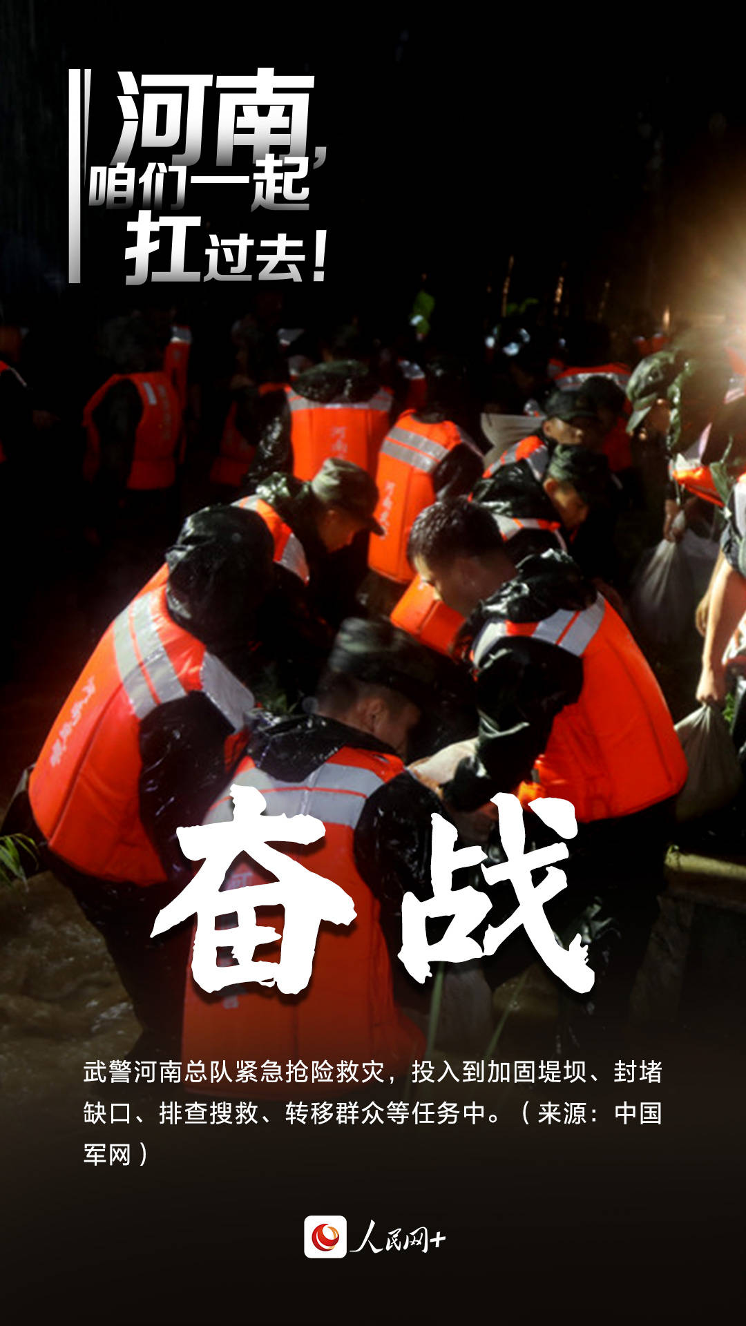 主动|辛苦了！暴风雨中的平凡英雄！