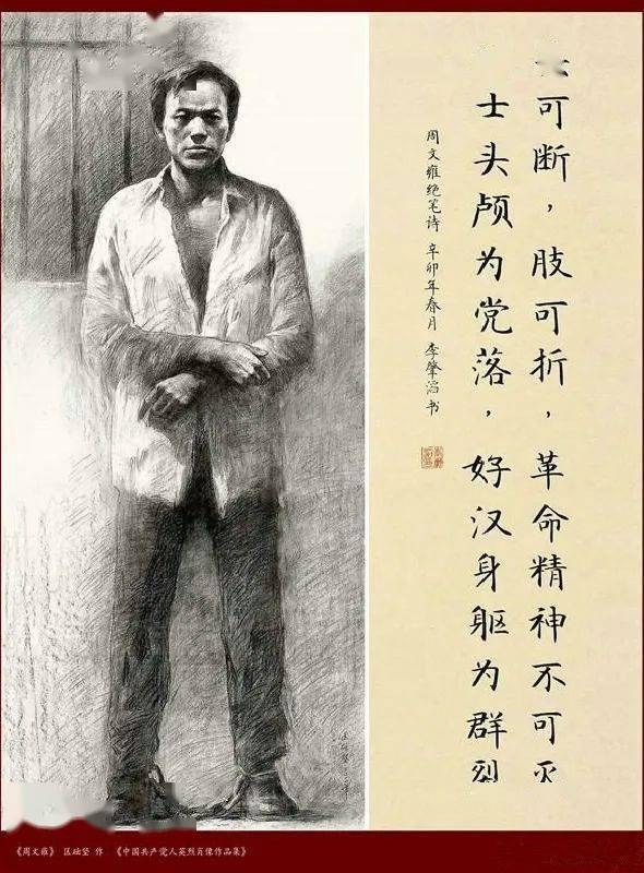 【学党史·庆百年"好榜样"线上情景诵读—陈铁军与周文雍:刑场上