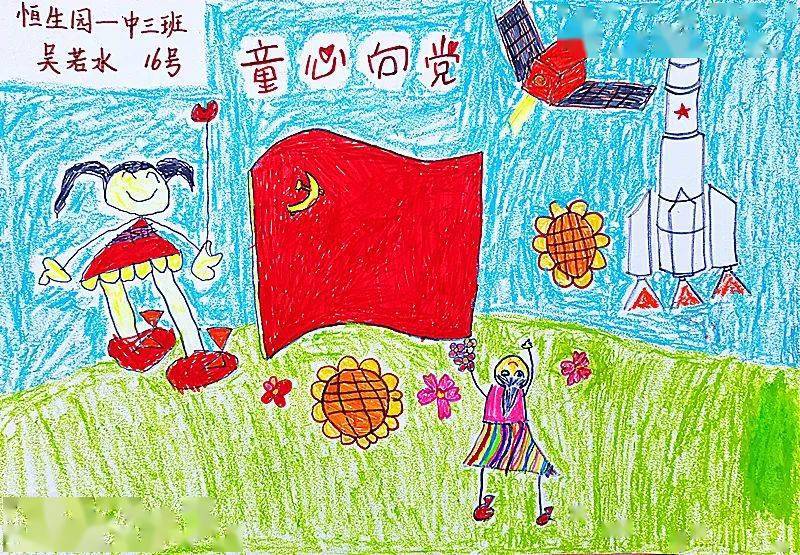 银座幼教"童心向党 美好未来"线上云画展—恒生园