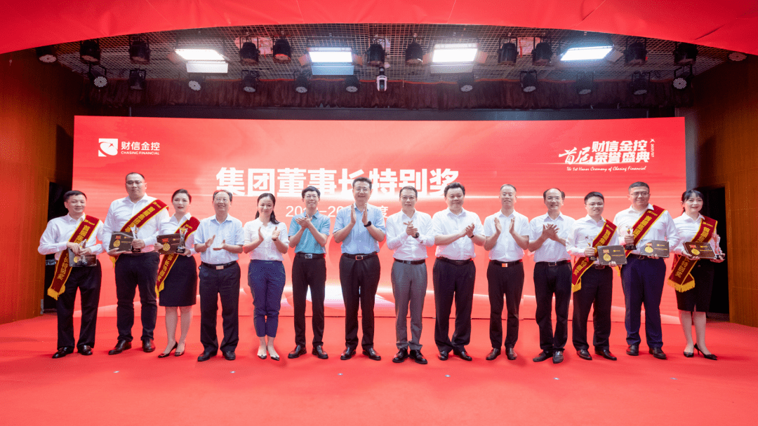 动态| 前进,财信!财信金控首届荣誉盛典圆满举行
